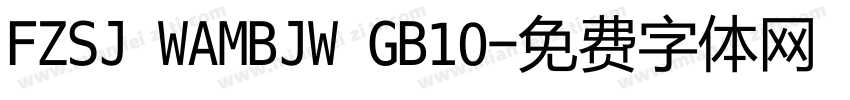 FZSJ WAMBJW GB10字体转换